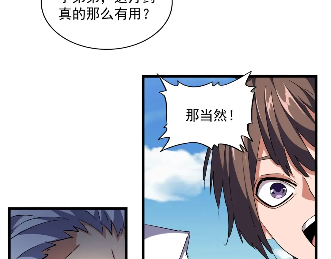 第246话 演技派二人组 第44页