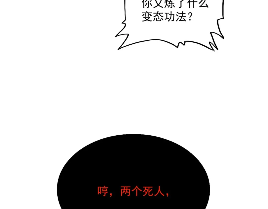 第246话 演技派二人组 第95页