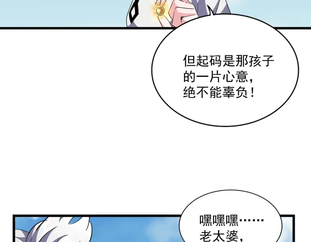 第246话 演技派二人组 第118页