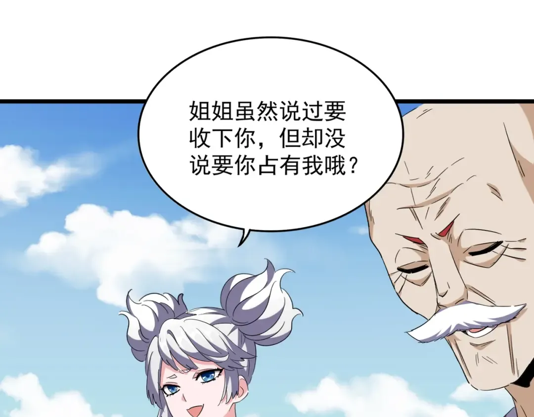 第247话 求生不得 第85页