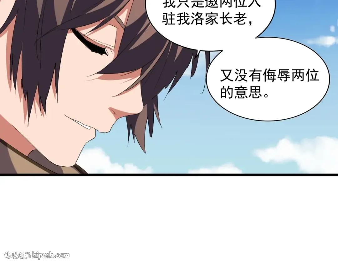 第248话 加入我 第8页