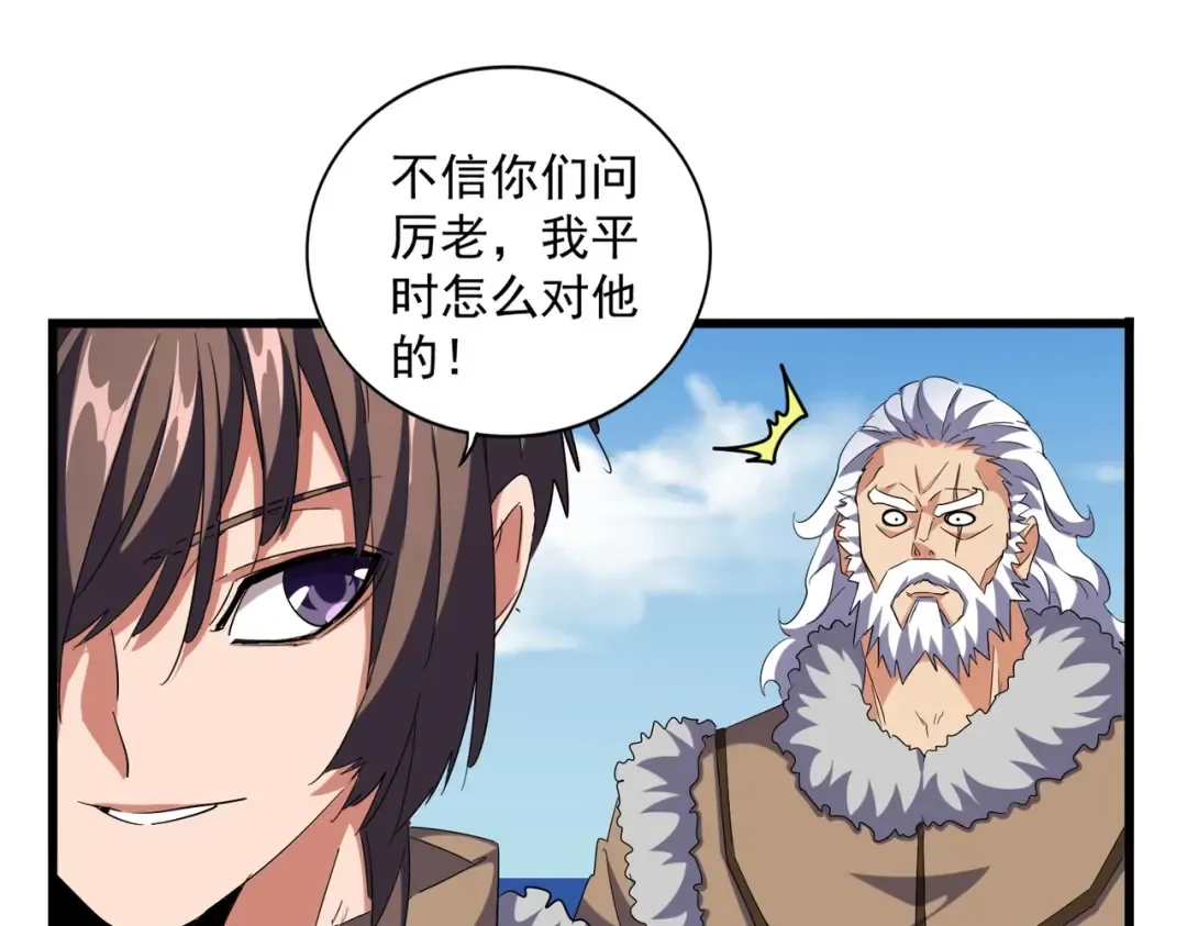 第248话 加入我 第9页