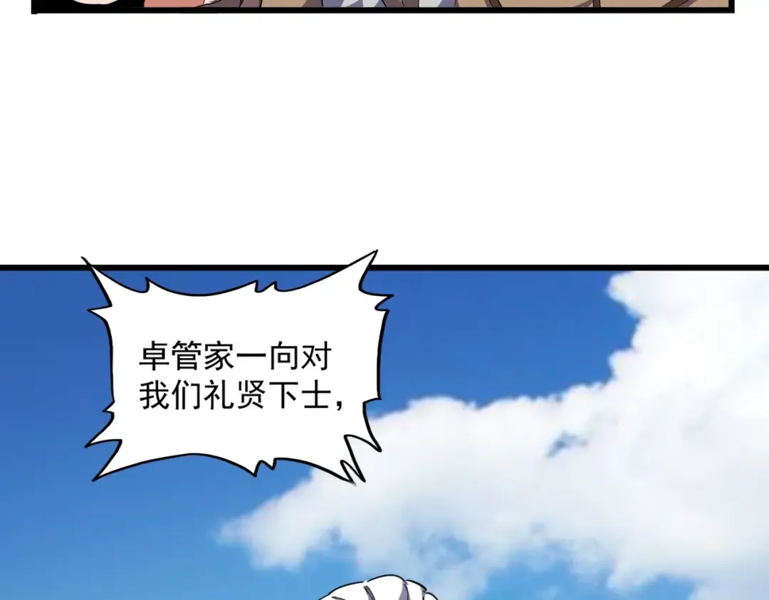 第248话 加入我 第10页