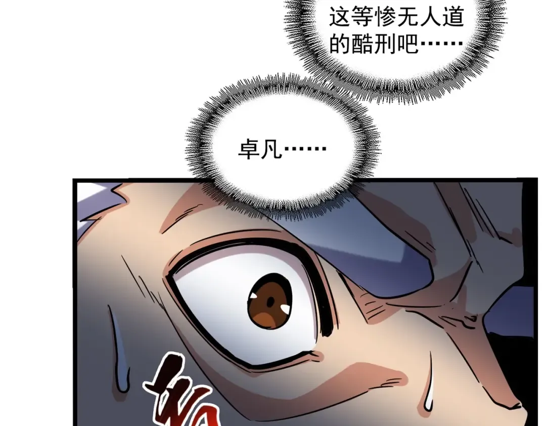 第248话 加入我 第28页