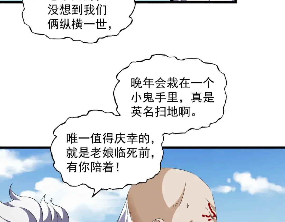 第248话 加入我 第51页