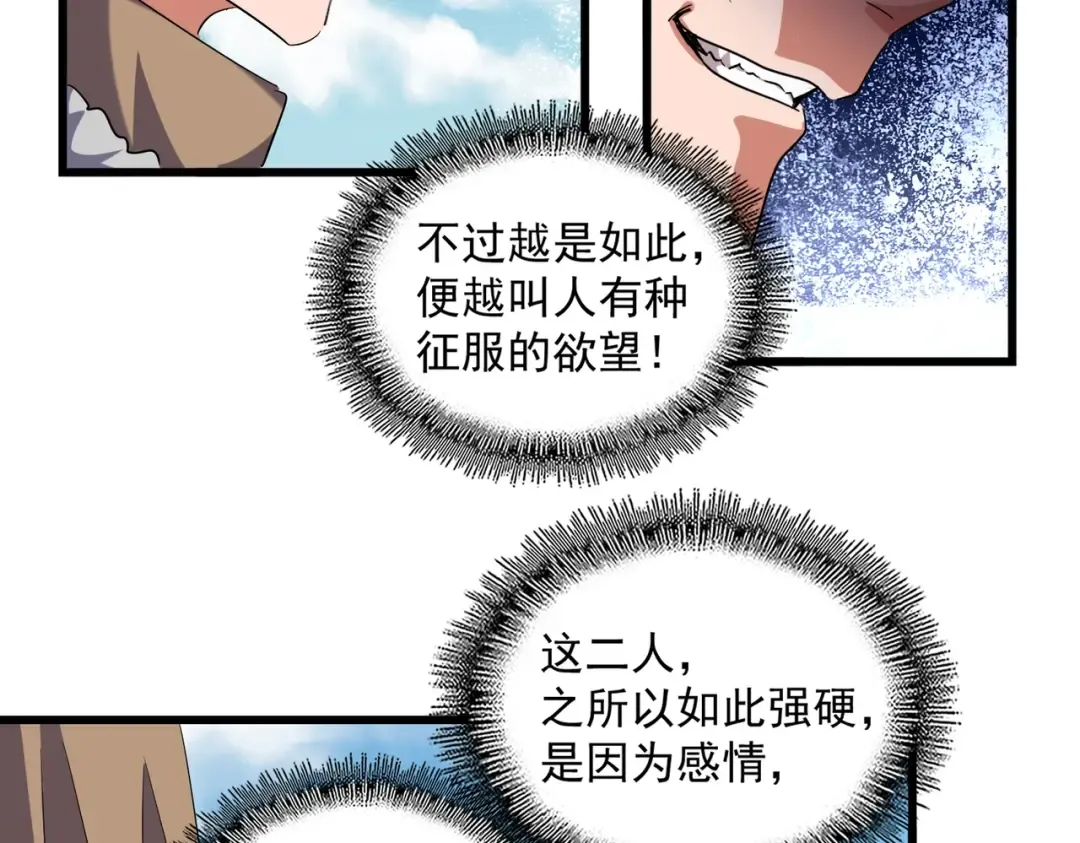 第248话 加入我 第54页