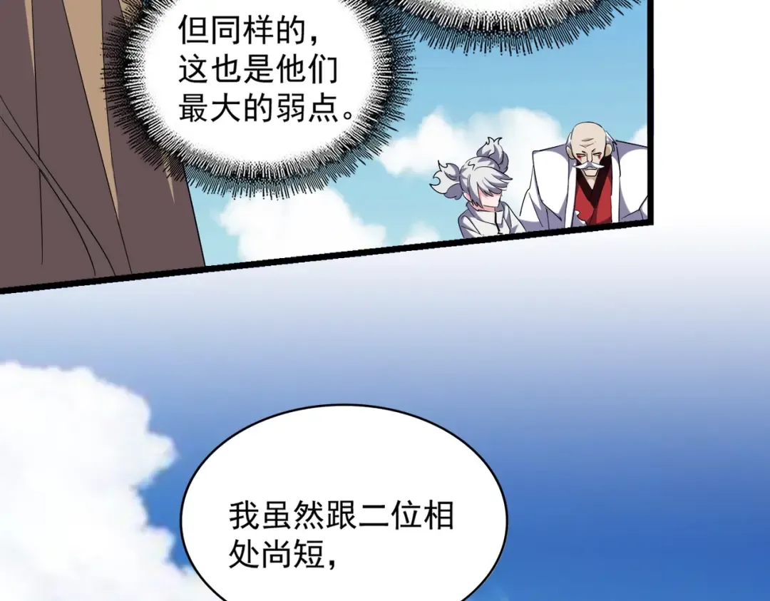 第248话 加入我 第55页