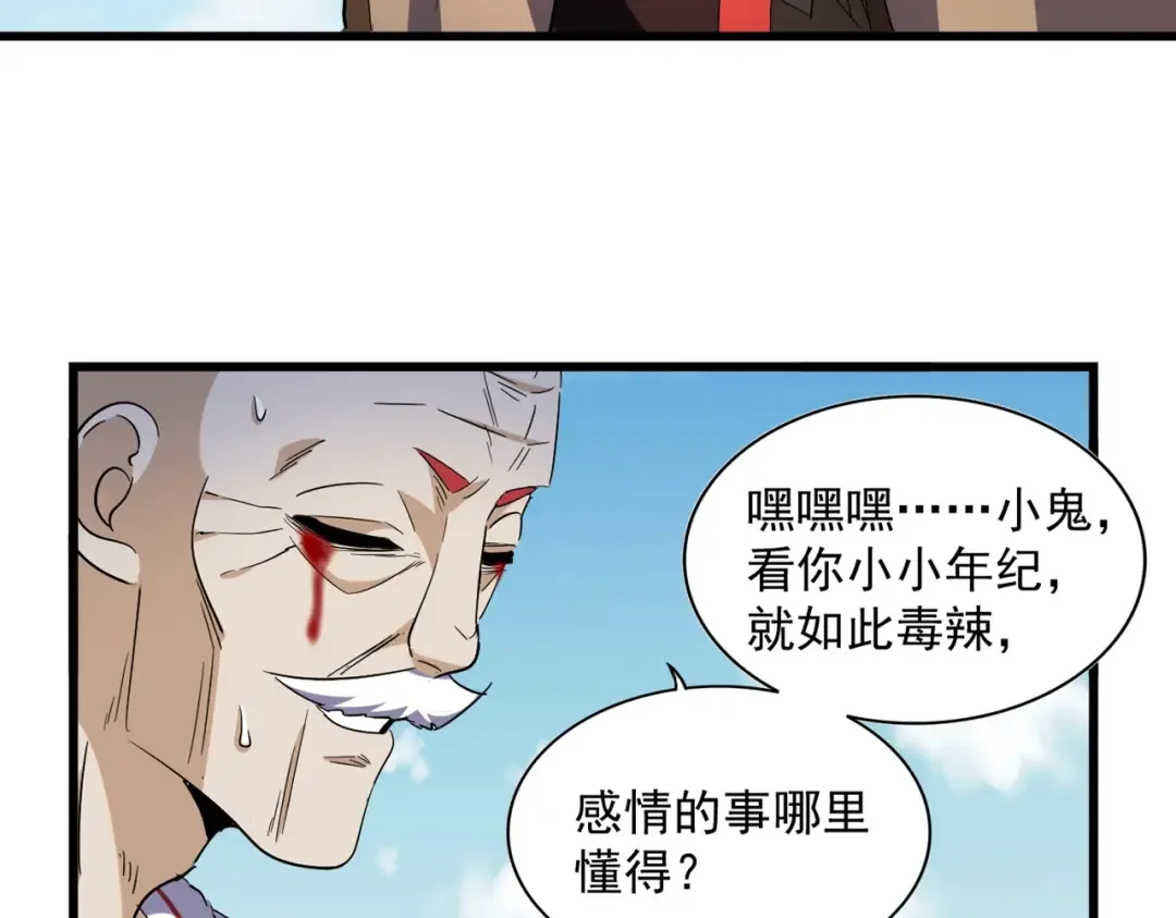 第248话 加入我 第58页