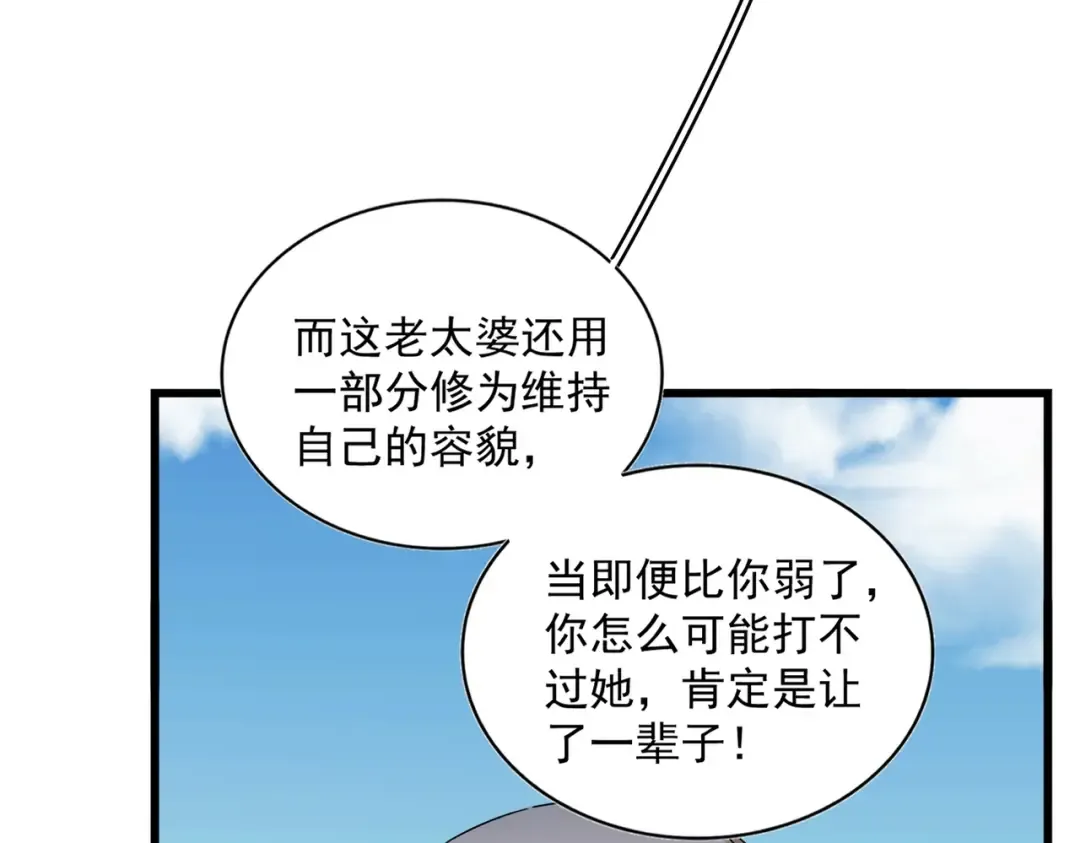 第248话 加入我 第66页