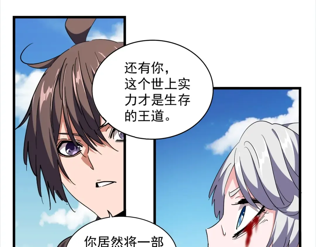 第248话 加入我 第69页