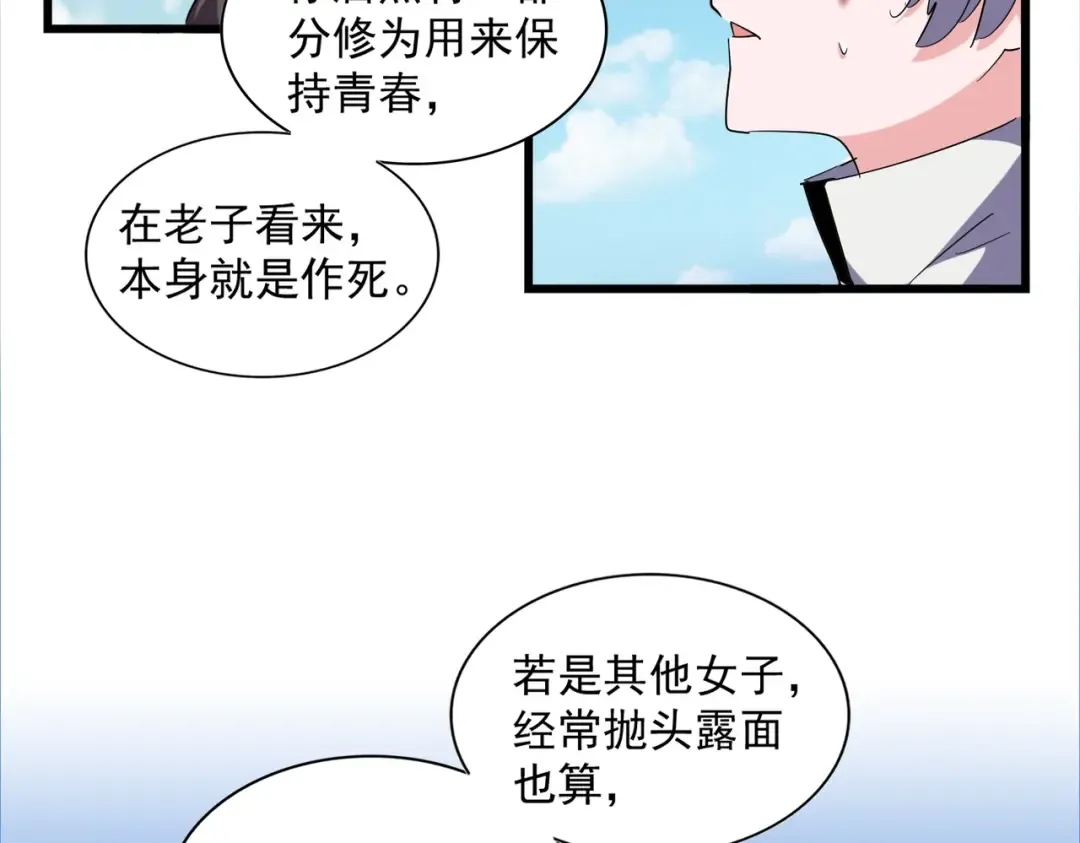 第248话 加入我 第70页
