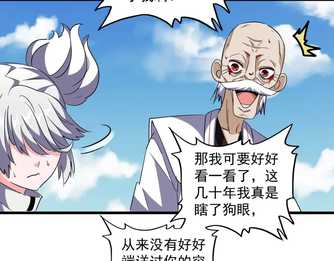 第248话 加入我 第73页