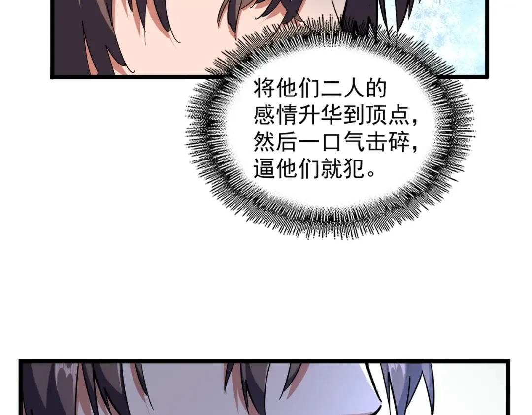 第248话 加入我 第75页