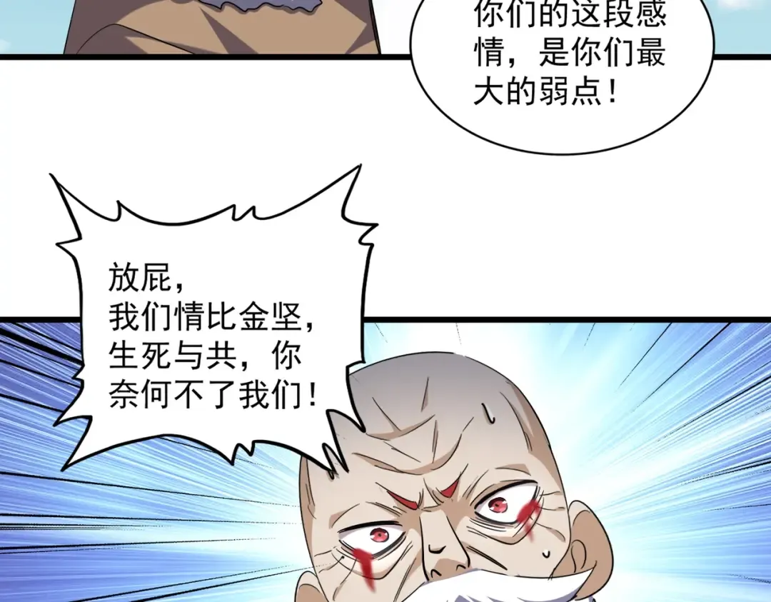 第248话 加入我 第78页