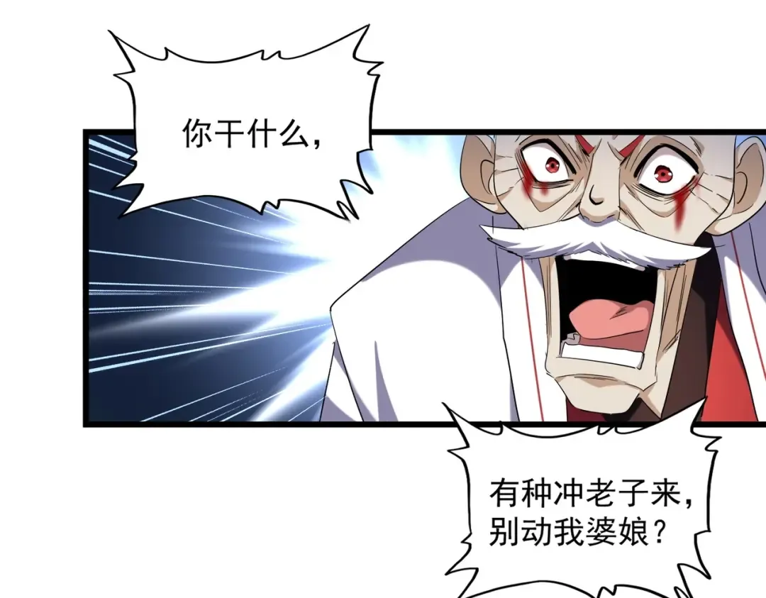 第248话 加入我 第83页