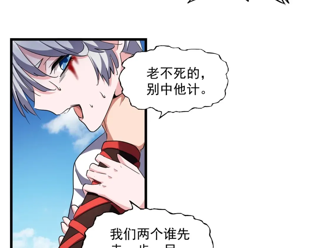 第248话 加入我 第84页