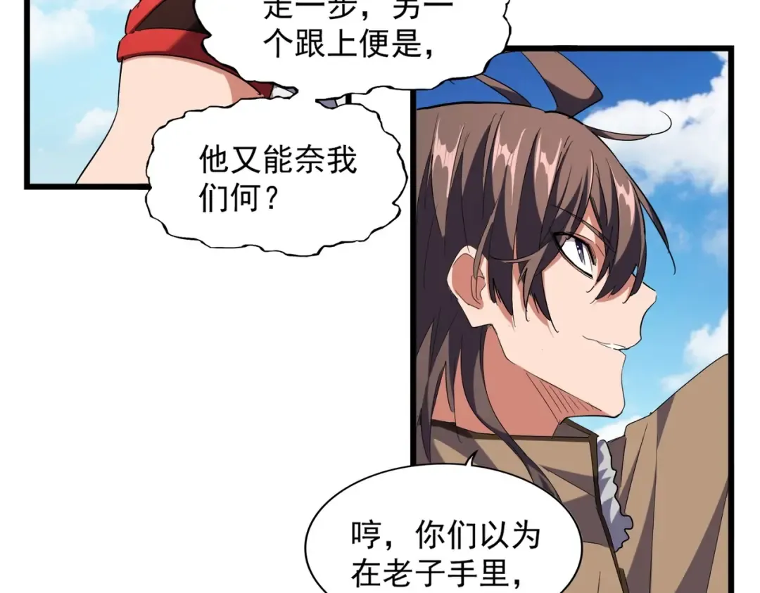 第248话 加入我 第85页