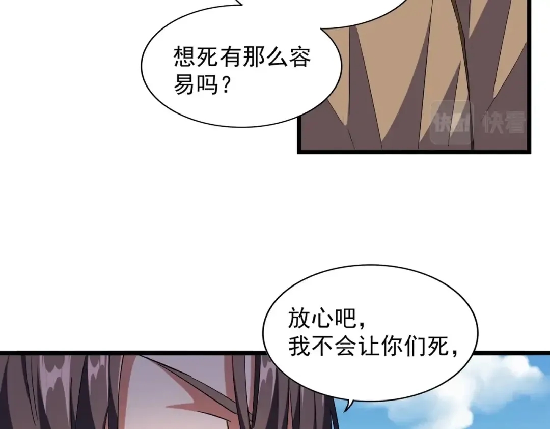 第248话 加入我 第86页