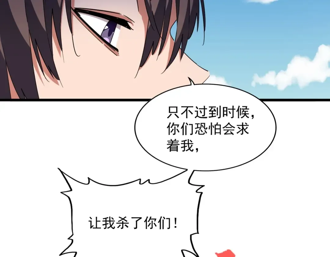 第248话 加入我 第87页