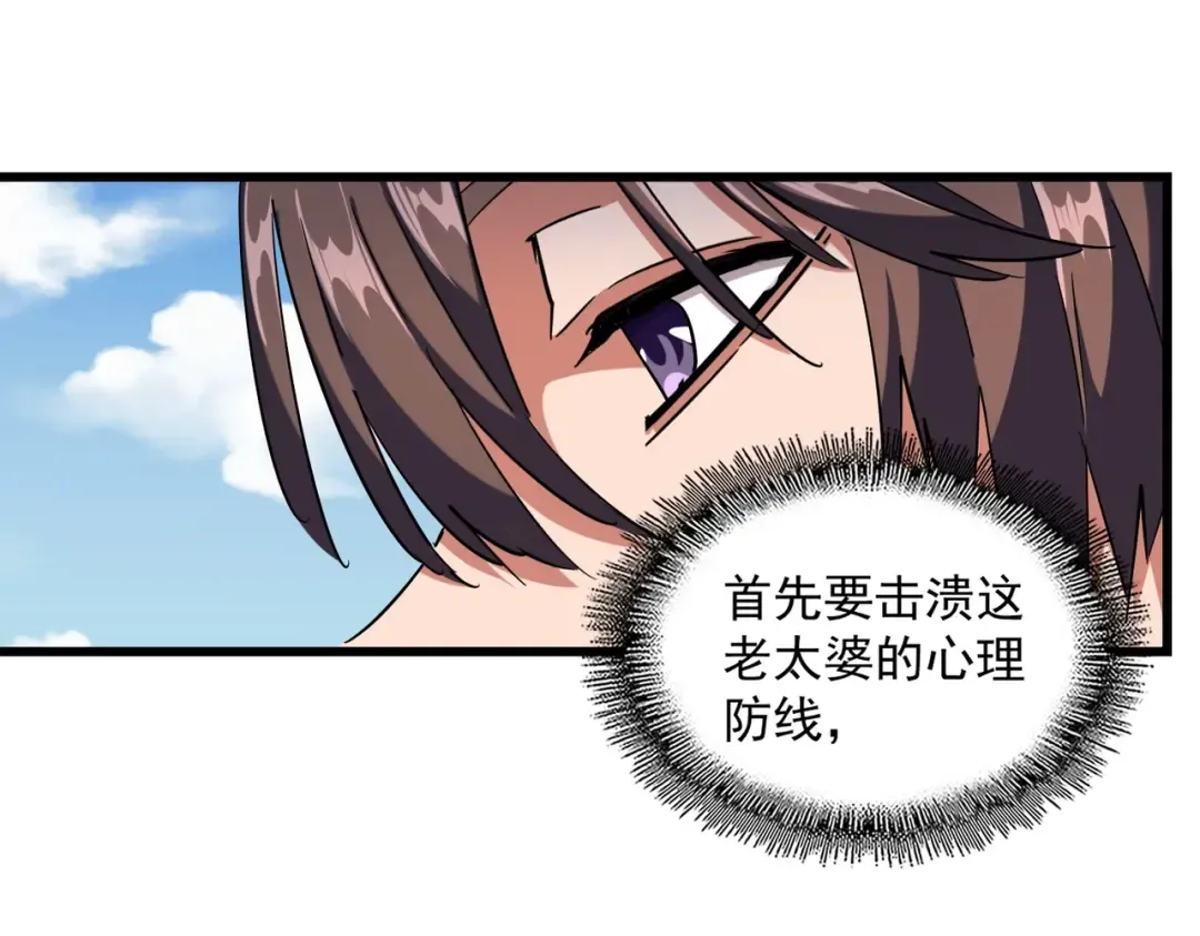 第248话 加入我 第99页