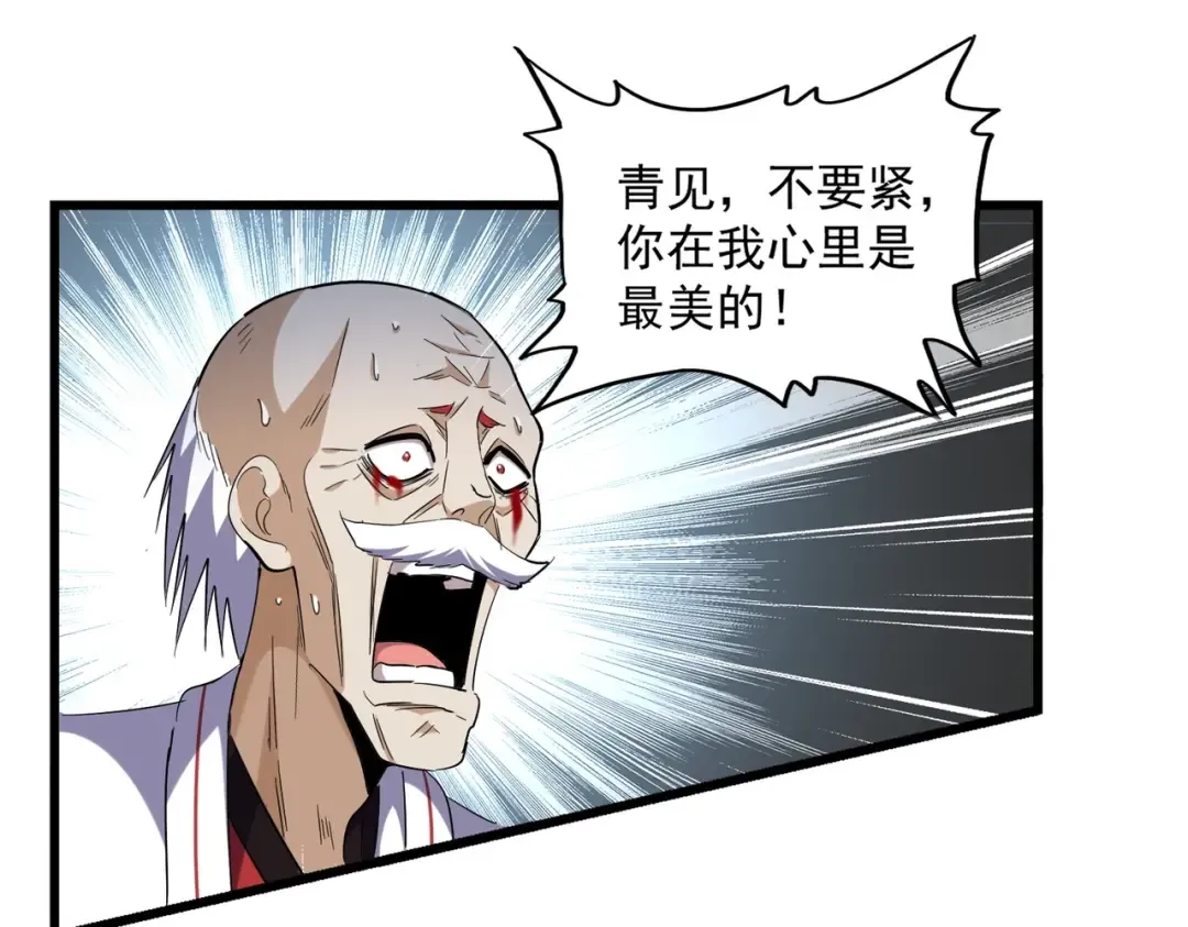 第248话 加入我 第100页