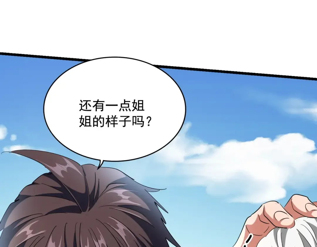 第248话 加入我 第103页