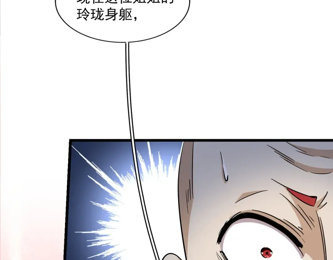第249话 洛家欢迎您 第18页