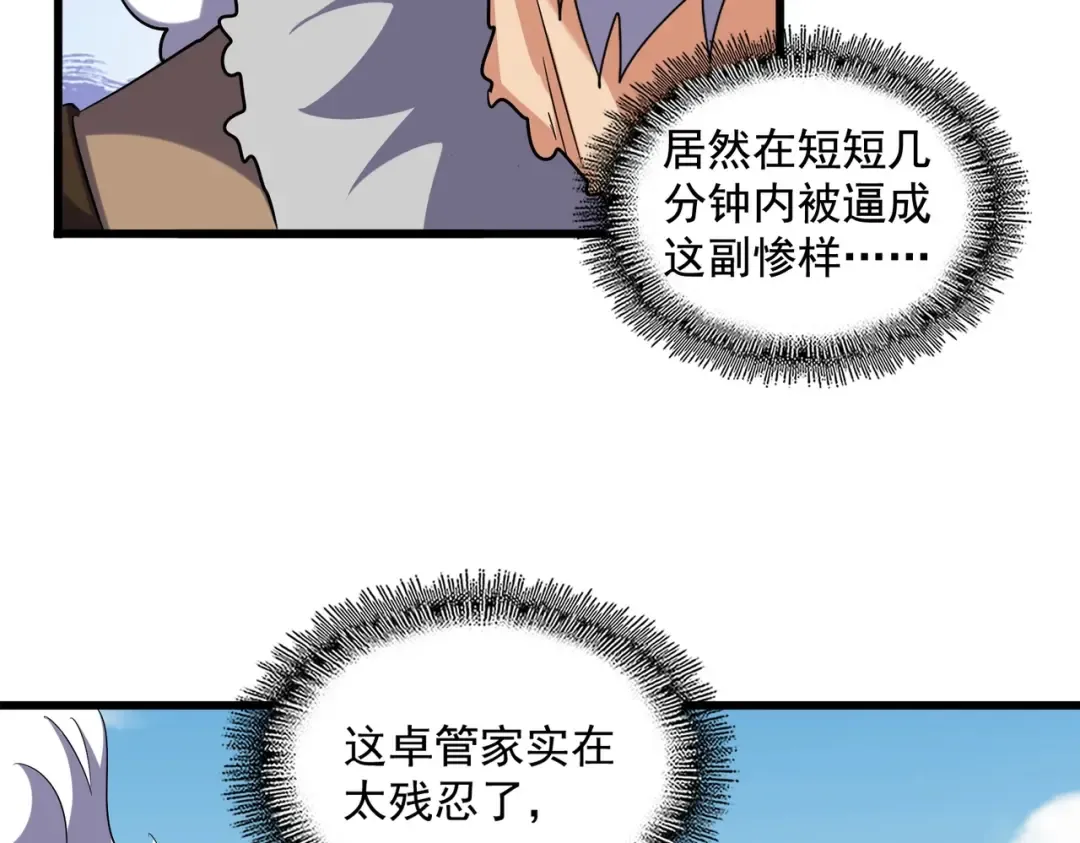 第249话 洛家欢迎您 第41页
