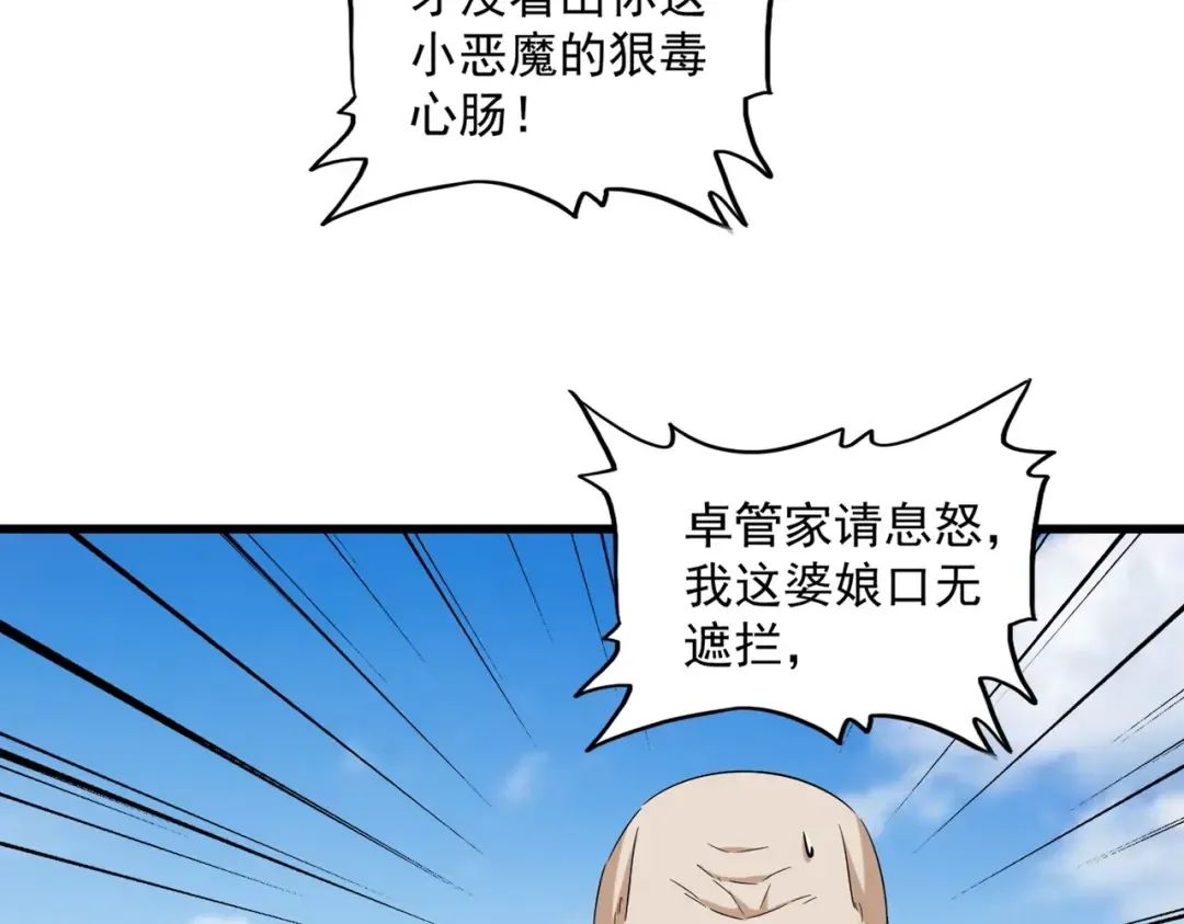 第249话 洛家欢迎您 第54页