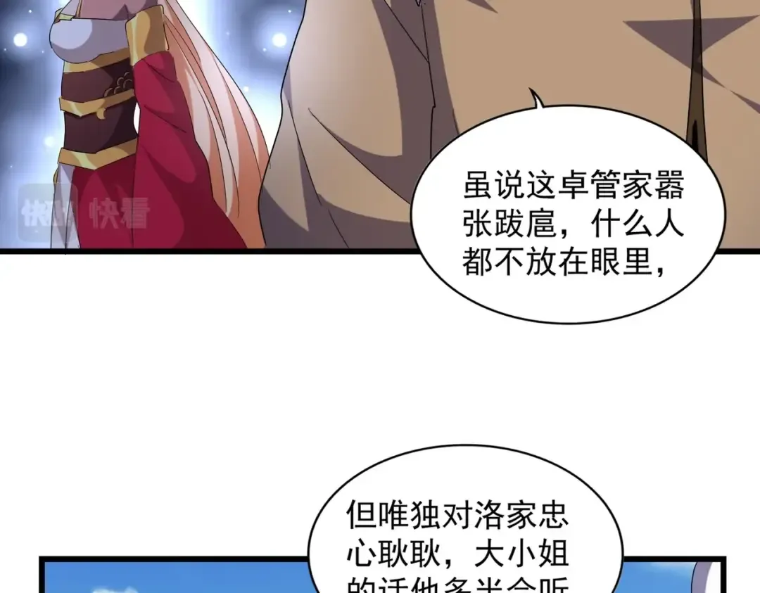 第249话 洛家欢迎您 第82页