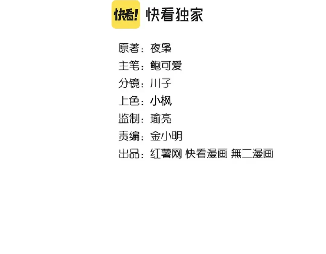 第250话 信口雌黄！ 第2页