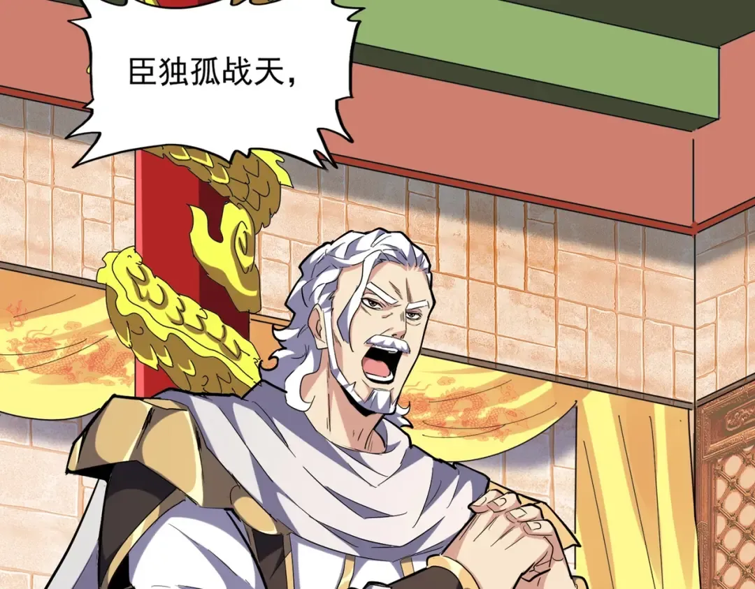 第250话 信口雌黄！ 第4页