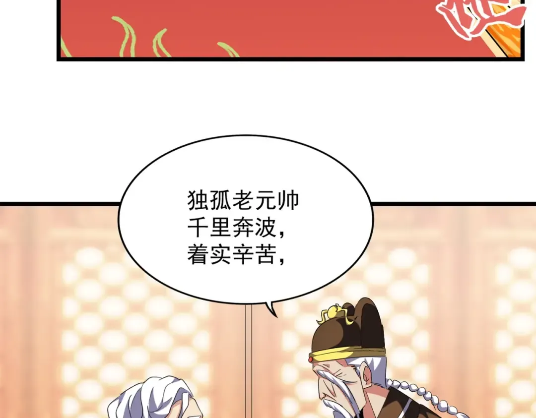 第250话 信口雌黄！ 第7页