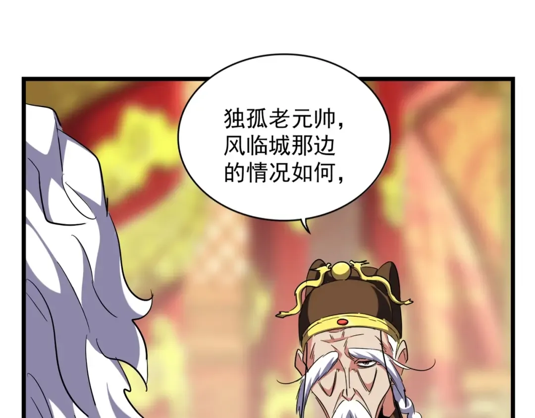 第250话 信口雌黄！ 第9页
