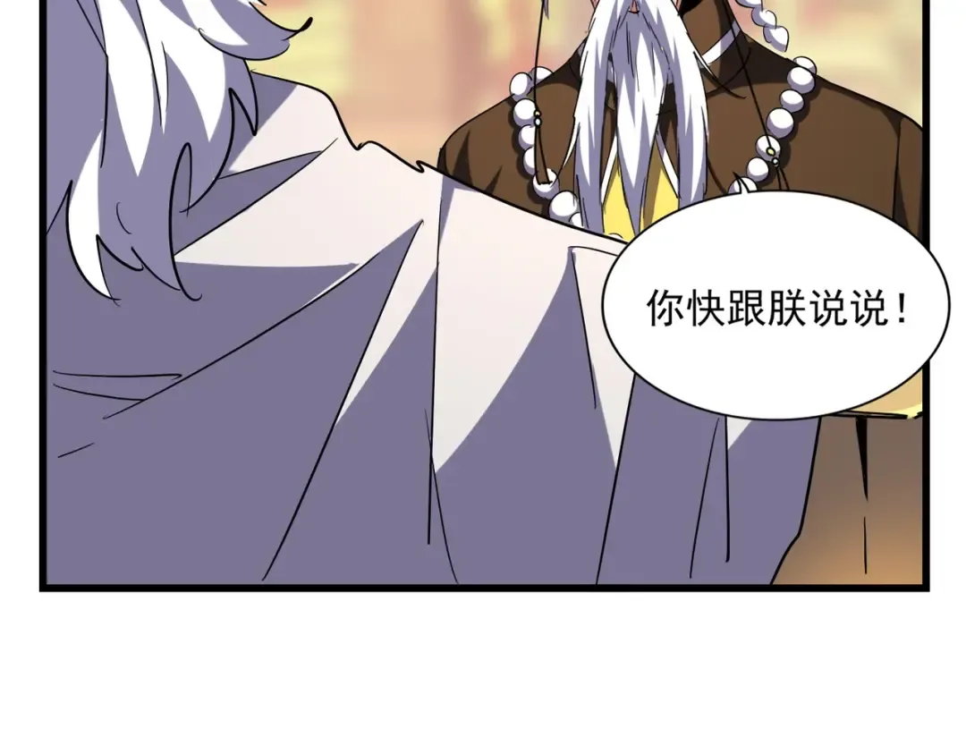 第250话 信口雌黄！ 第10页