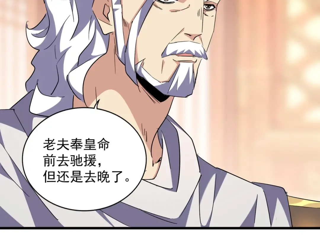 第250话 信口雌黄！ 第13页