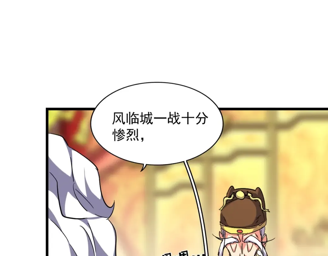 第250话 信口雌黄！ 第14页