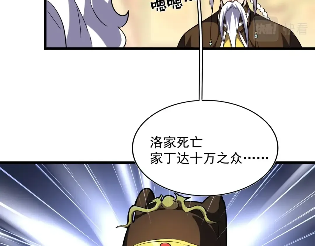 第250话 信口雌黄！ 第15页