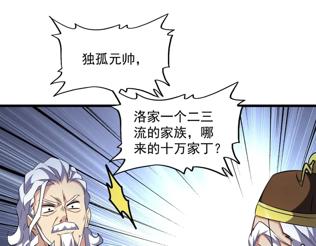 第250话 信口雌黄！ 第18页