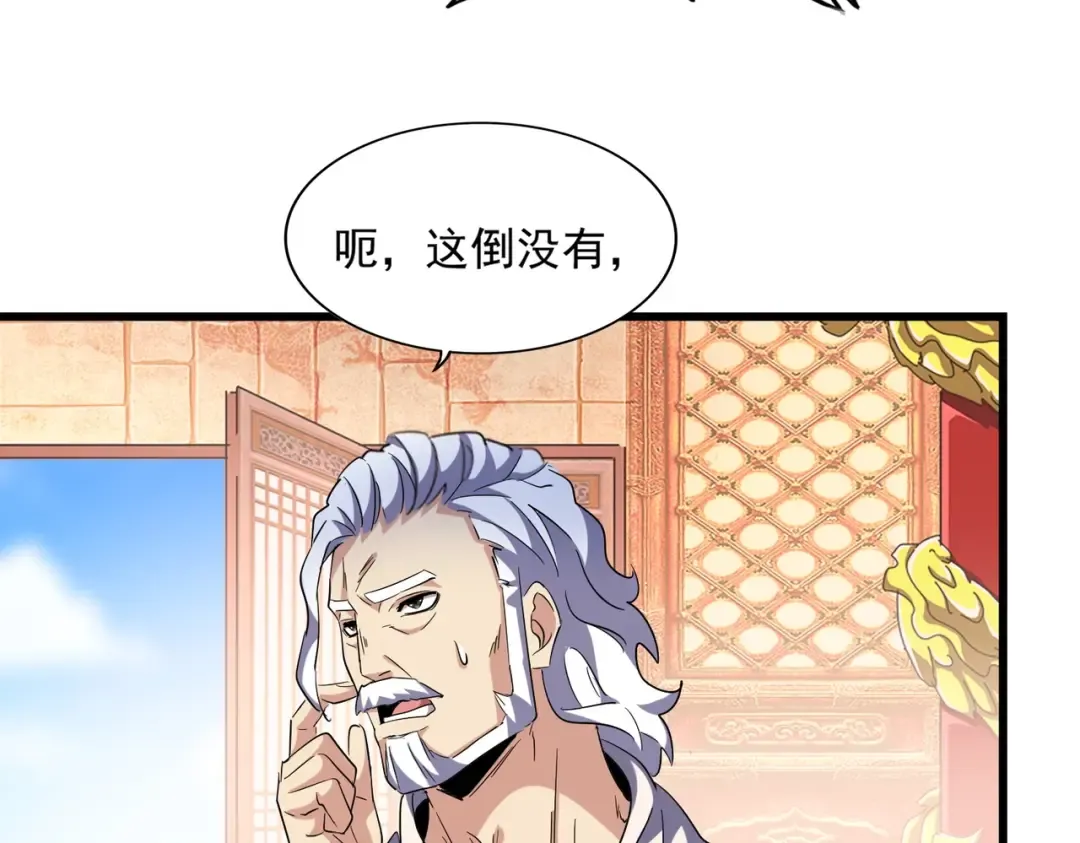 第250话 信口雌黄！ 第20页