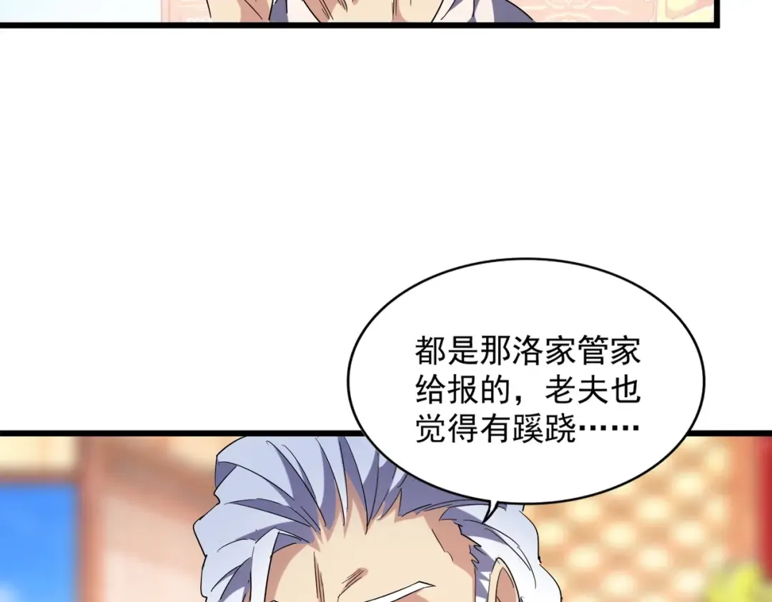 第250话 信口雌黄！ 第21页