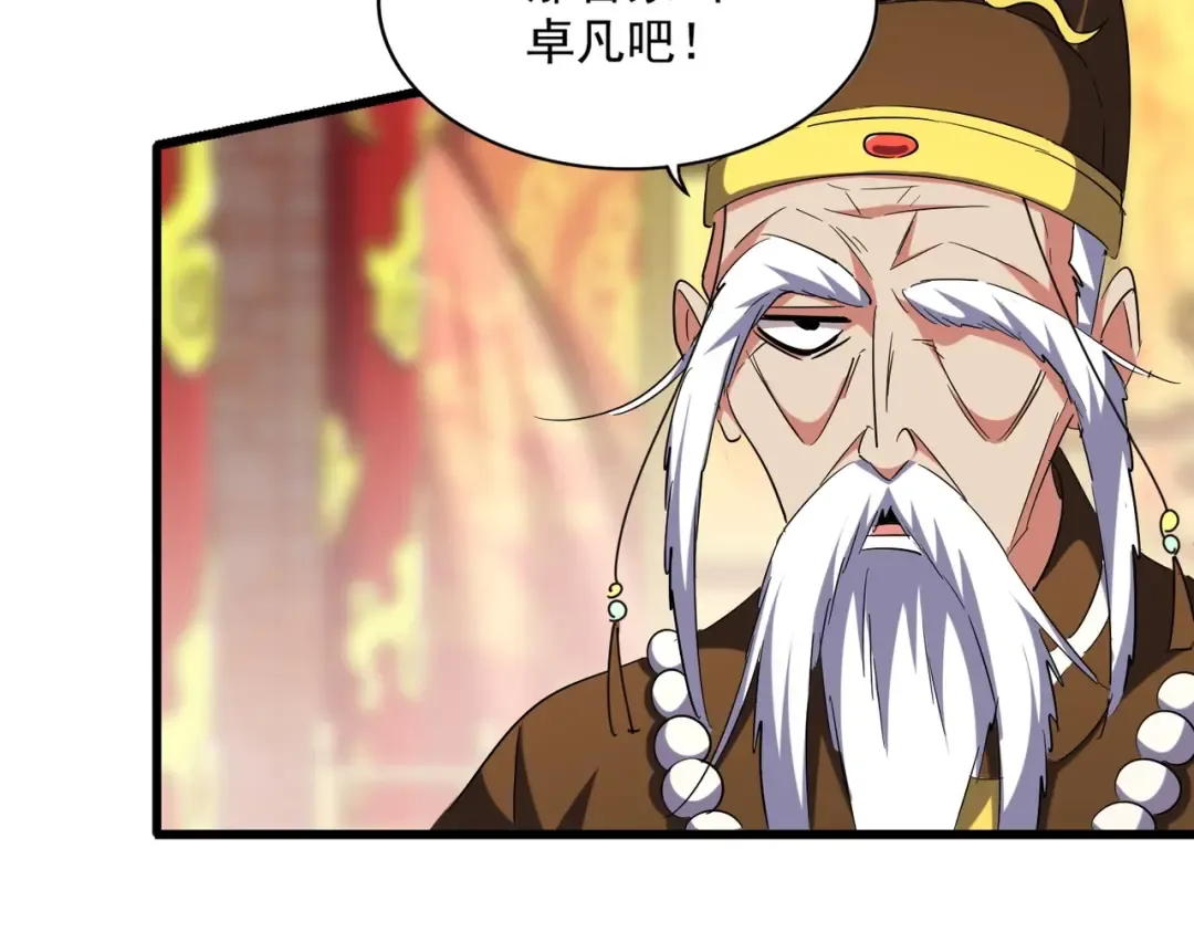 第250话 信口雌黄！ 第23页