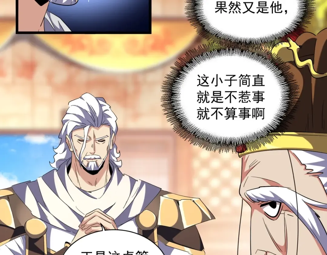 第250话 信口雌黄！ 第25页