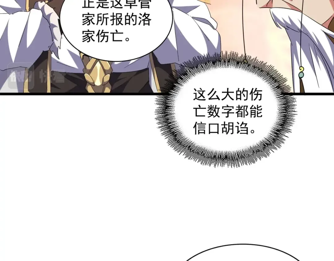 第250话 信口雌黄！ 第26页