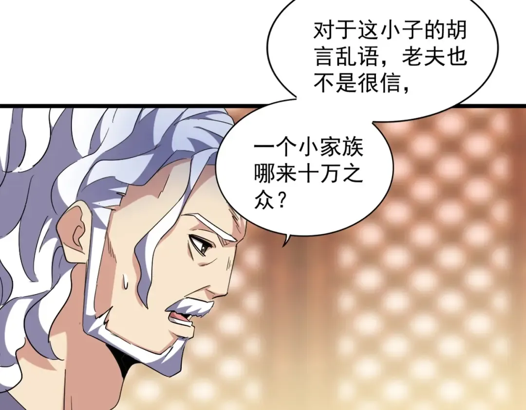 第250话 信口雌黄！ 第27页