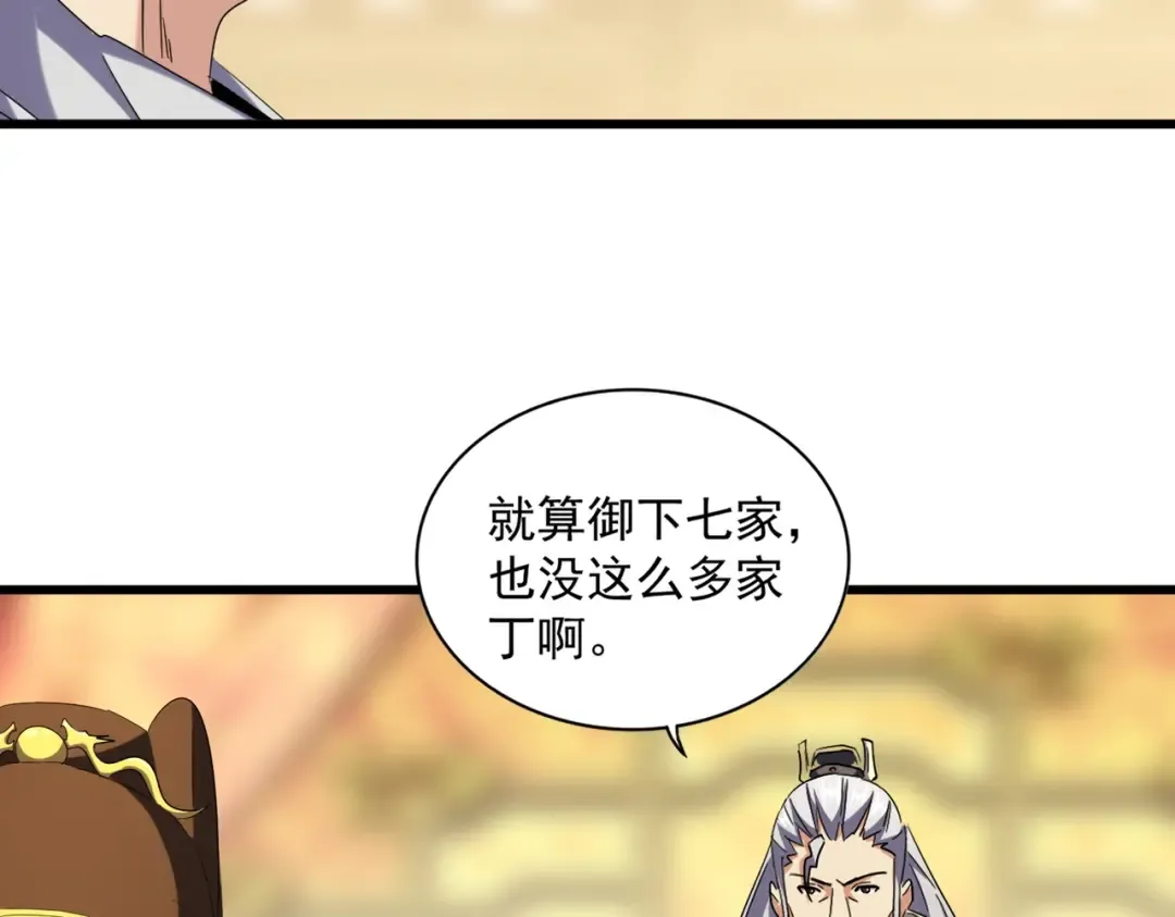 第250话 信口雌黄！ 第28页