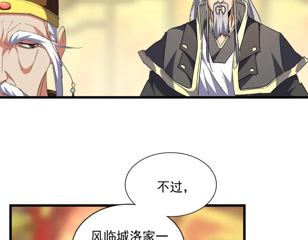 第250话 信口雌黄！ 第29页