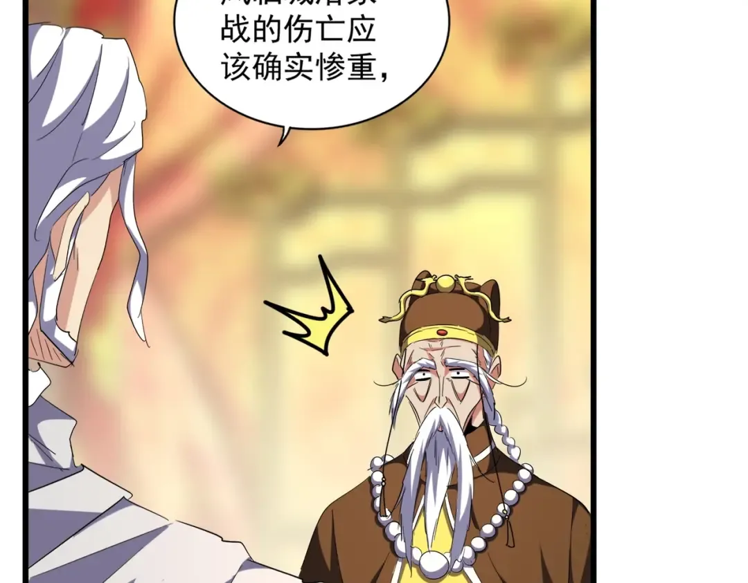 第250话 信口雌黄！ 第30页
