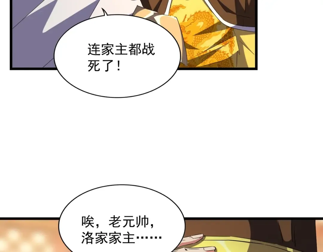 第250话 信口雌黄！ 第31页