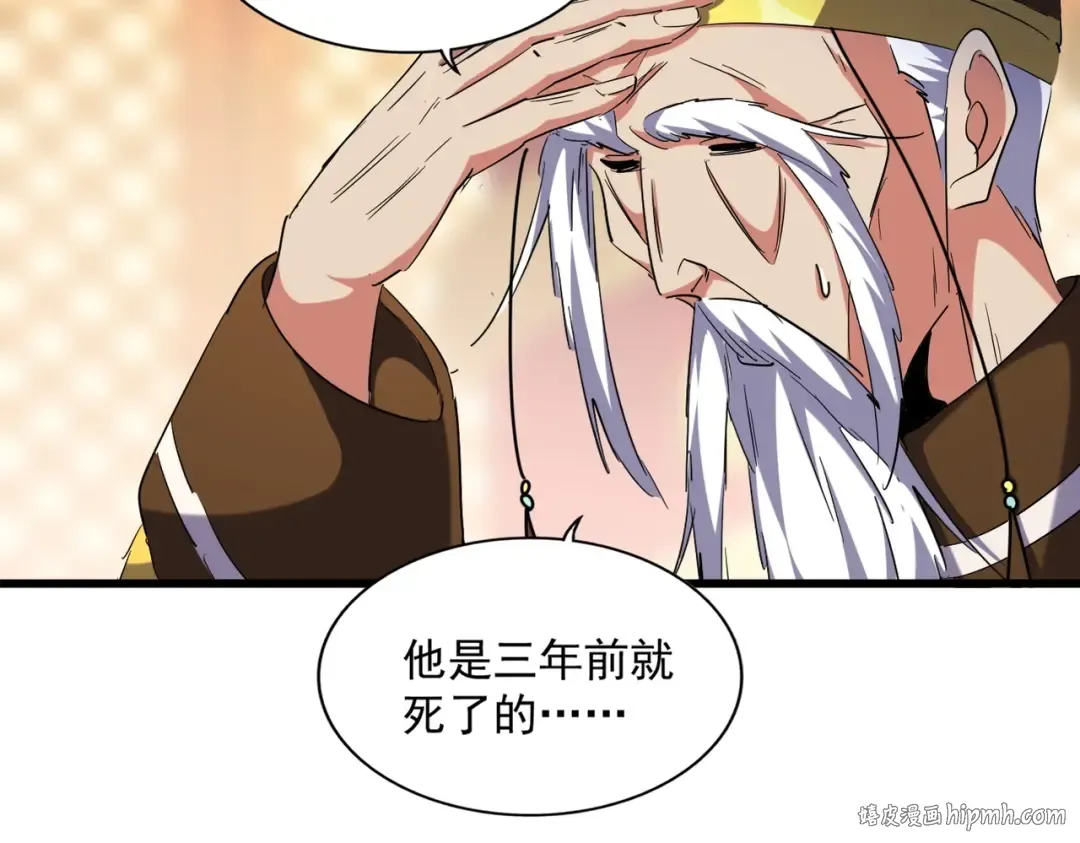 第250话 信口雌黄！ 第32页